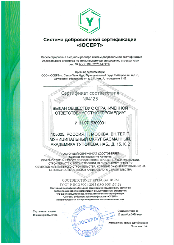 Сертификат соответствия ISO 9001 — ТЕСТ 1